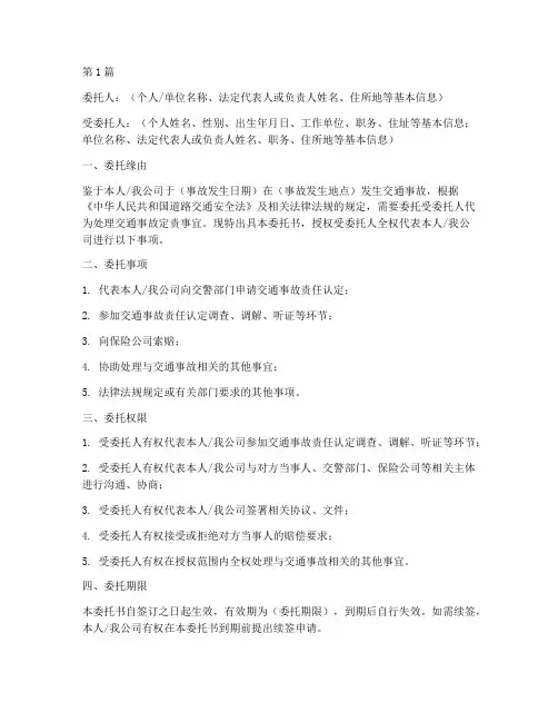 定责事故委托书(3篇)