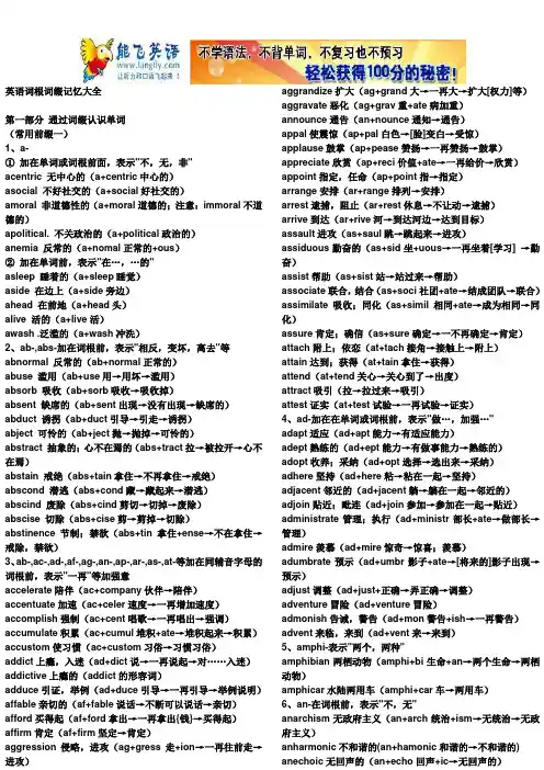 高考英语词根词缀【帮助记忆单词】
