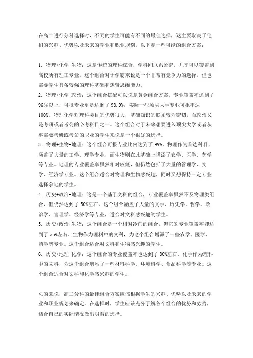 高二分科最佳组合方案
