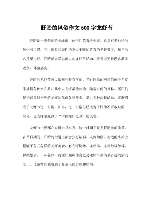 盱眙的风俗作文500字龙虾节