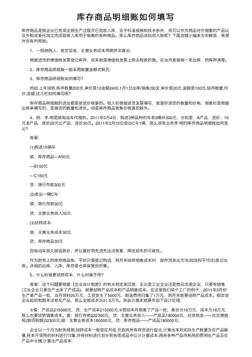 库存商品明细账如何填写