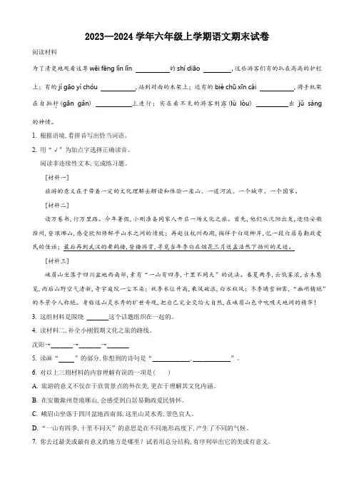 2023-2024学年部编版语文六年级上学期期末测试题附答案