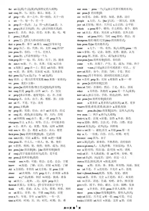考研英语大纲5500词词汇表词频排序版