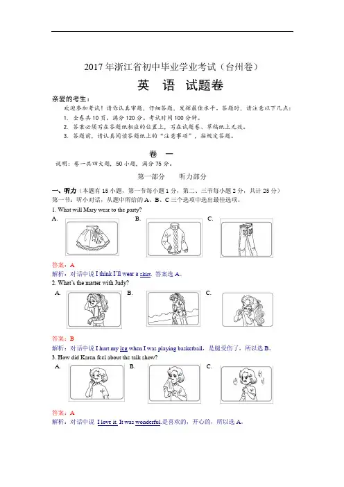 2017_台州英语中考卷