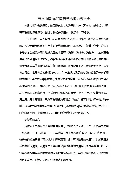节水中国,你我同行手抄报内容文字