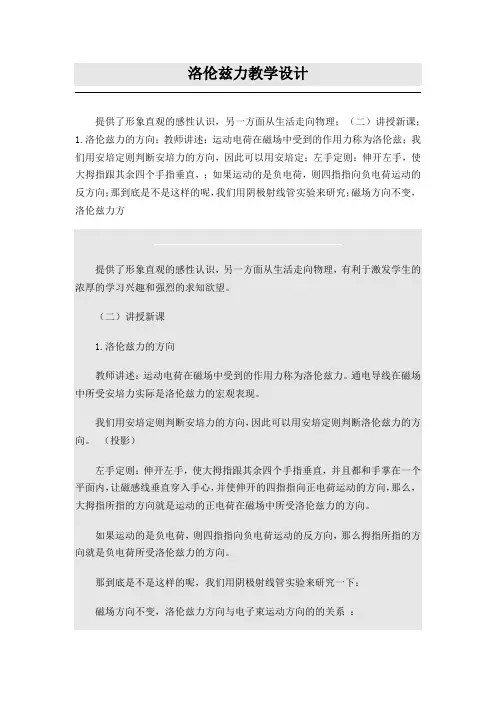 《第3节洛伦兹力的应用》教学设计(贵州省县级优课)x-物理教案