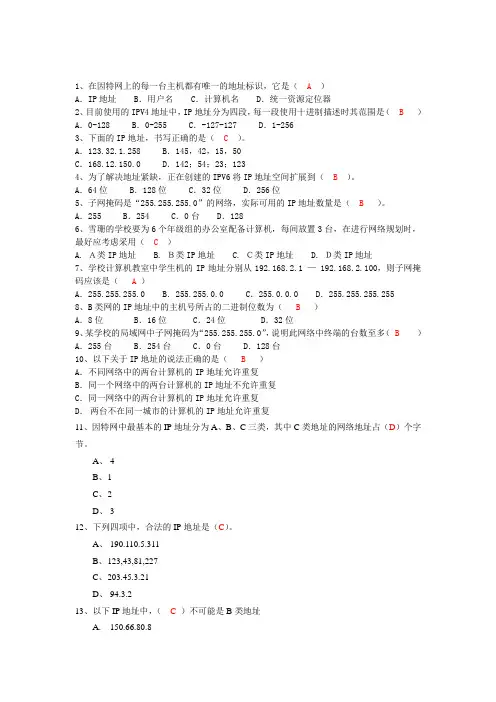 IP基础练习题(答案)