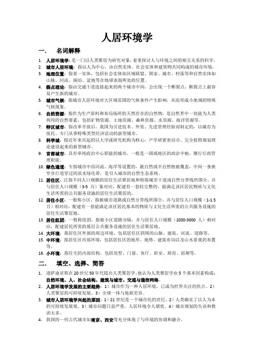 人居环境学