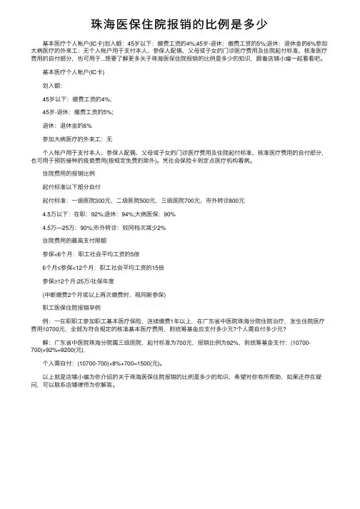 珠海医保住院报销的比例是多少