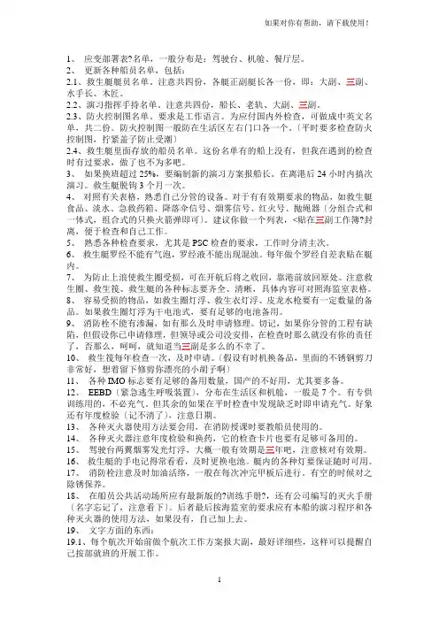 [经验]三副工作程序(详细新任三副必看上船后一般立即要做的工作是下面)[复制链接]