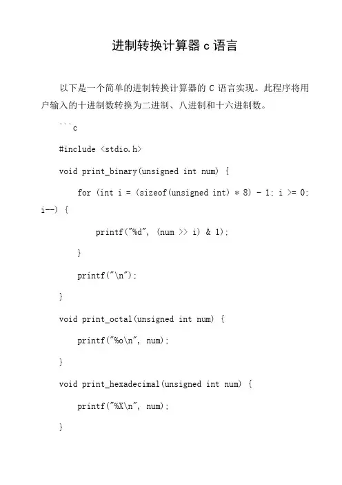 进制转换计算器c语言