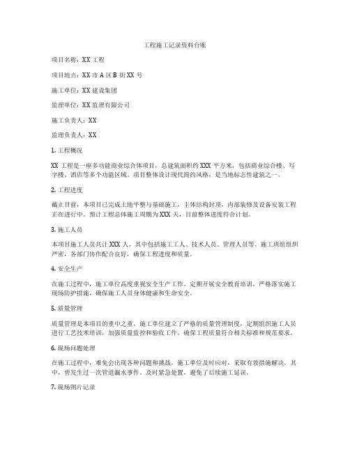 工程施工记录资料台账