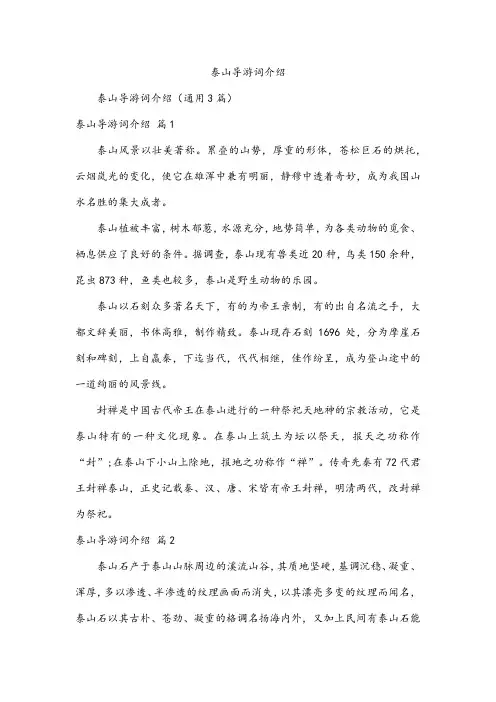 泰山导游词介绍