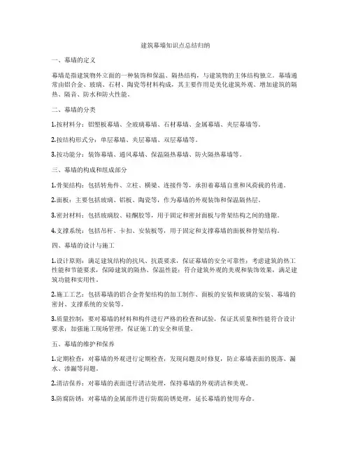 建筑幕墙知识点总结归纳