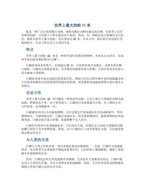 世界上最大的蛇55米
