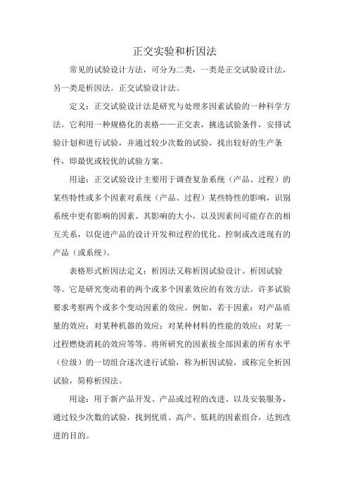正交实验和析因法