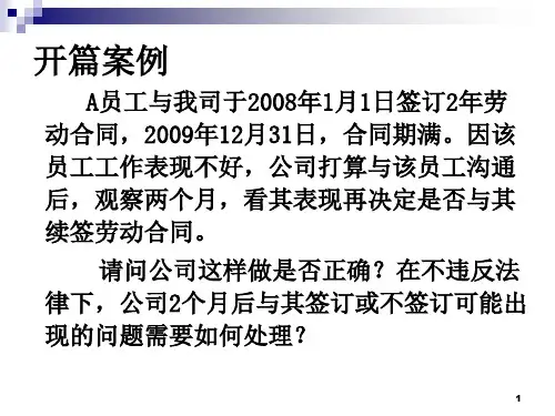 员工关系管理导论