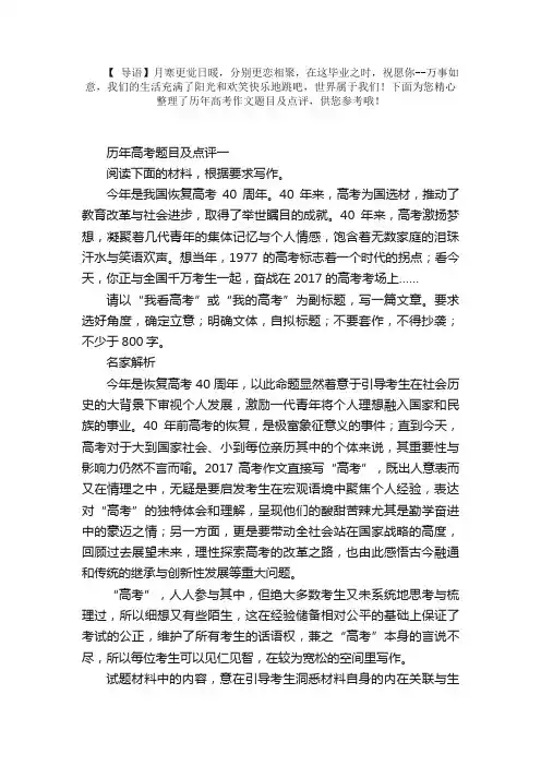 历年高考作文题目及点评大合辑