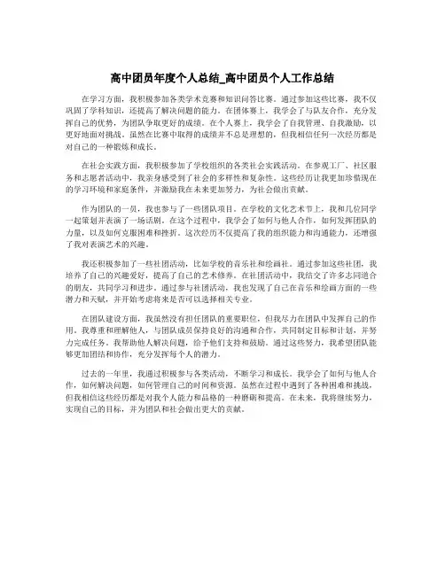 高中团员年度个人总结_高中团员个人工作总结
