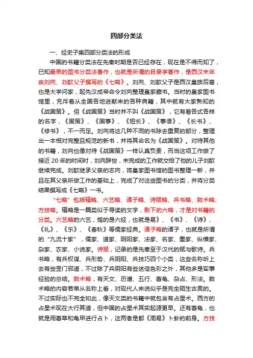 四部分类法