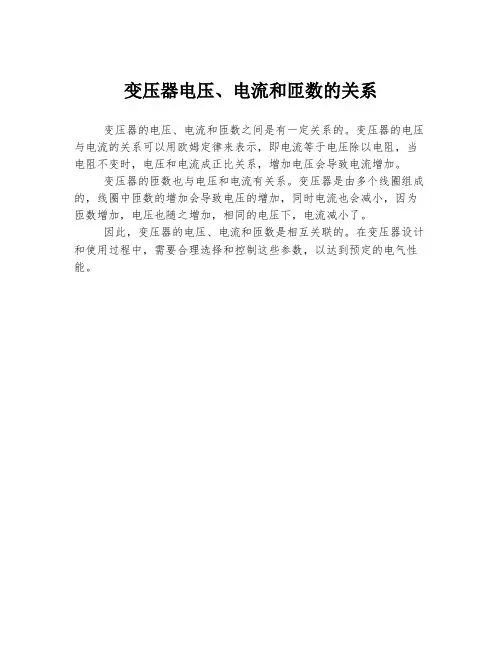 变压器电压、电流和匝数的关系