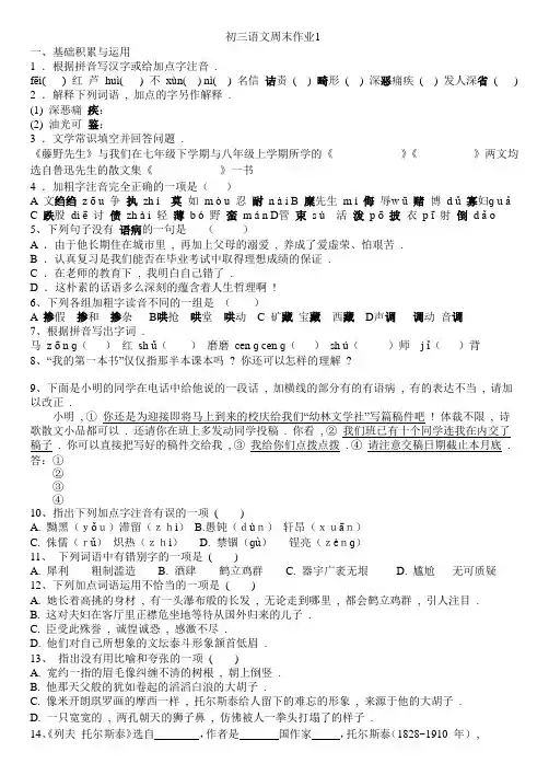 初三语文周末作业
