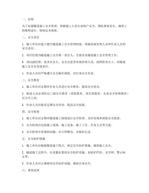 遂道施工安全管理制度