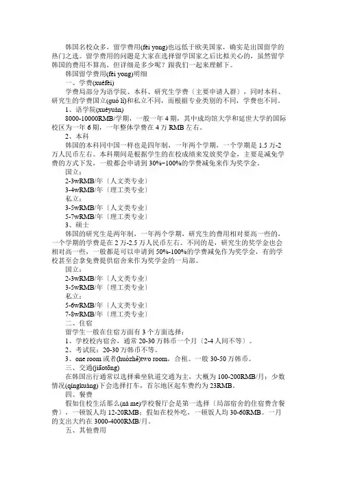 韩国留学费用明细一览