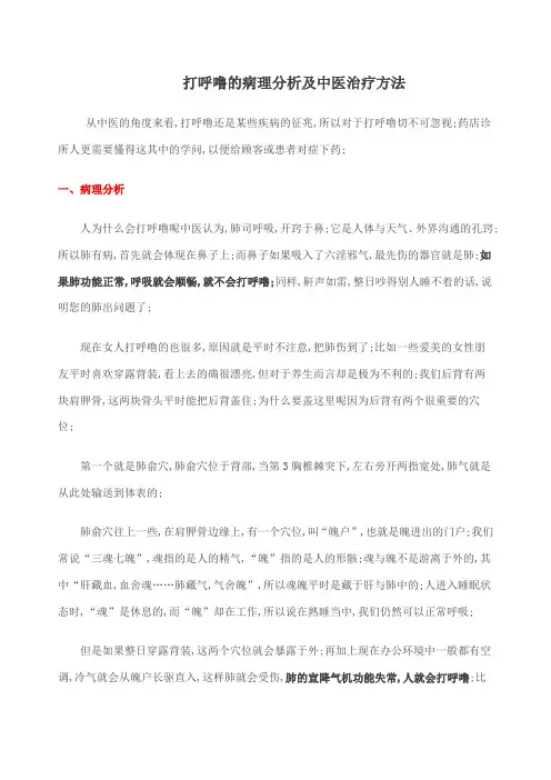 打呼噜的病理分析及中医治疗方法