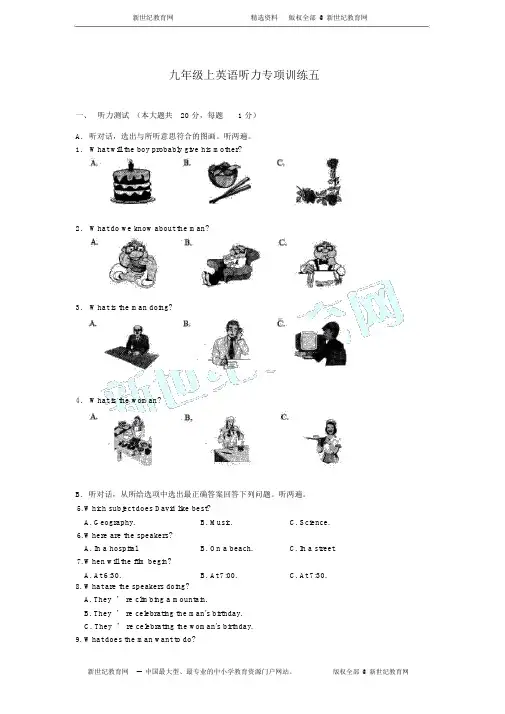 新目标九年级上英语听力专项训练五含听力音频mp3,听力材料及听力试题PPT