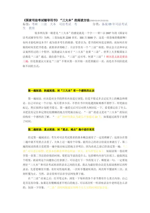 《国家司法考试辅导用书》