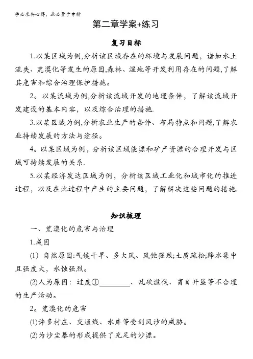 高中地理湘教版必修三第二章复习学案+练习 含答案