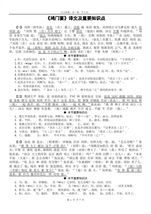 《鸿门宴》 翻译及重点总结