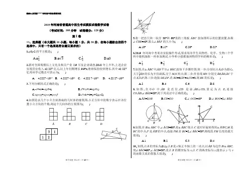 河南省2019年中考模拟考试试卷数学试卷(河南中招命题研究组编)(含答案)