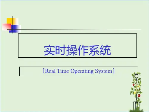 RTOS基本原理以及实例分析