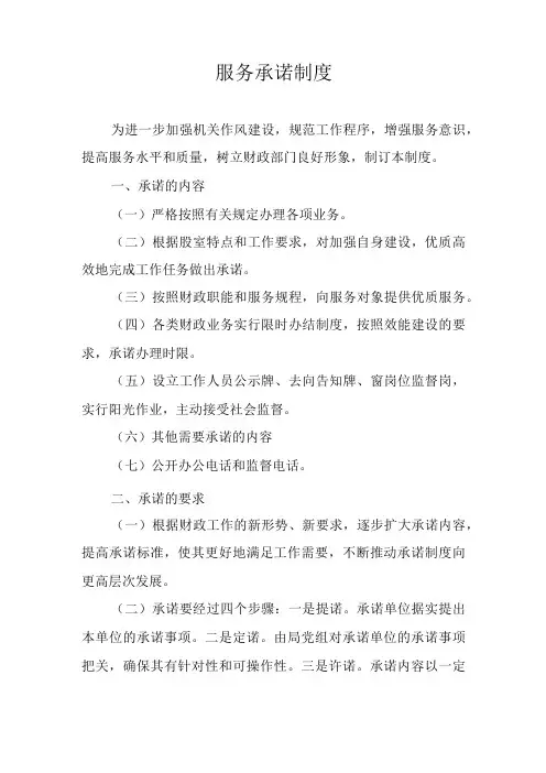 服务承诺制度