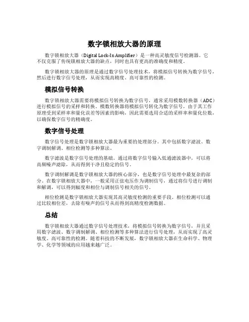 数字锁相放大器的原理