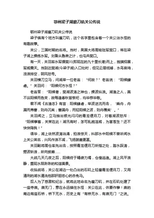 鄂州梁子湖磨刀矶关公传说