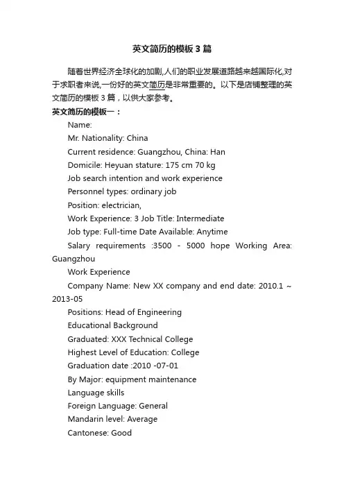 英文简历的模板3篇