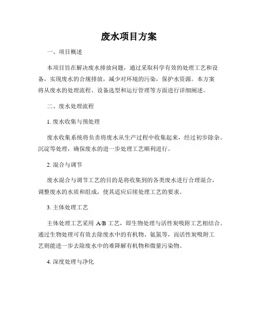 废水项目方案