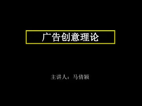 广告创意理论--USP