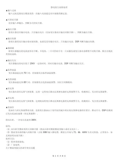 静电除尘故障处理