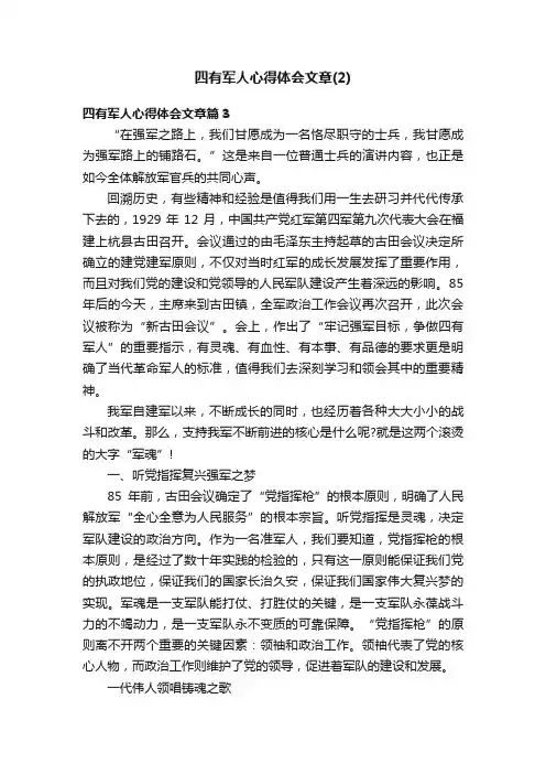四有军人心得体会文章（2）