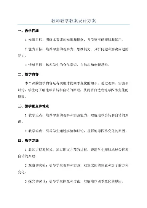 教师教学教案设计方案