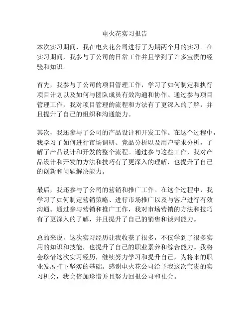 电火花实习报告