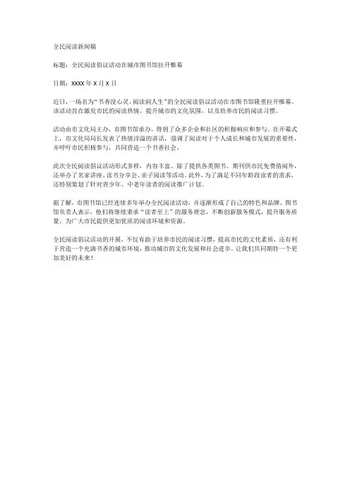 全民阅读新闻稿