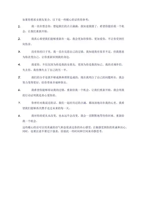 求女朋友复合的暖心话