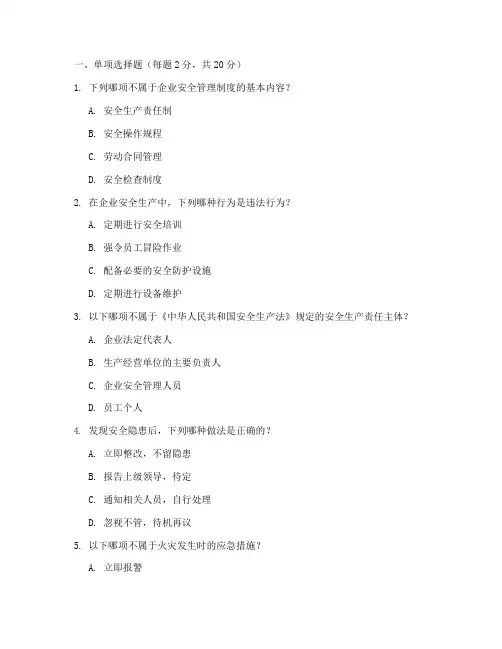 安全管理制度培训考试卷
