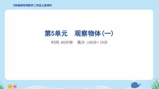 2024年人教版二年级上册数学第5单元综合检测试卷及答案
