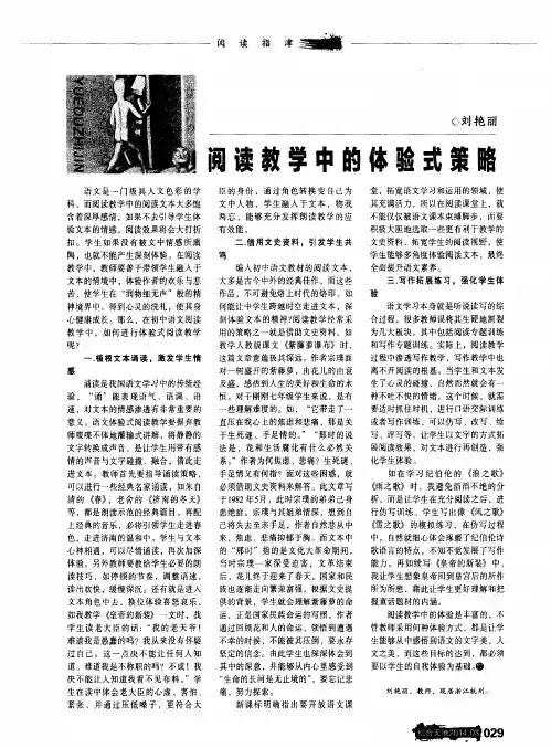 阅读教学中的体验式策略
